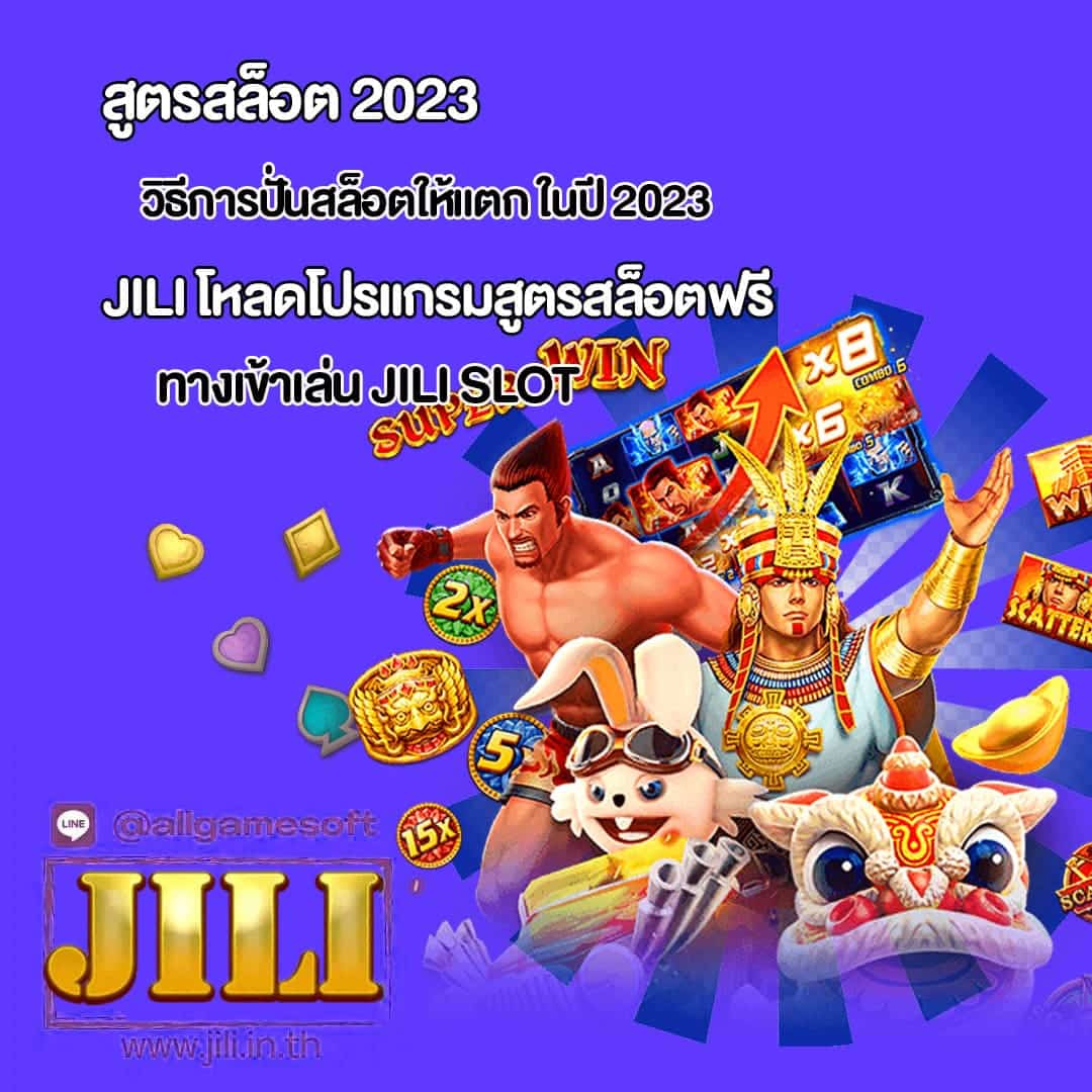 สูตรสล็อต 2023